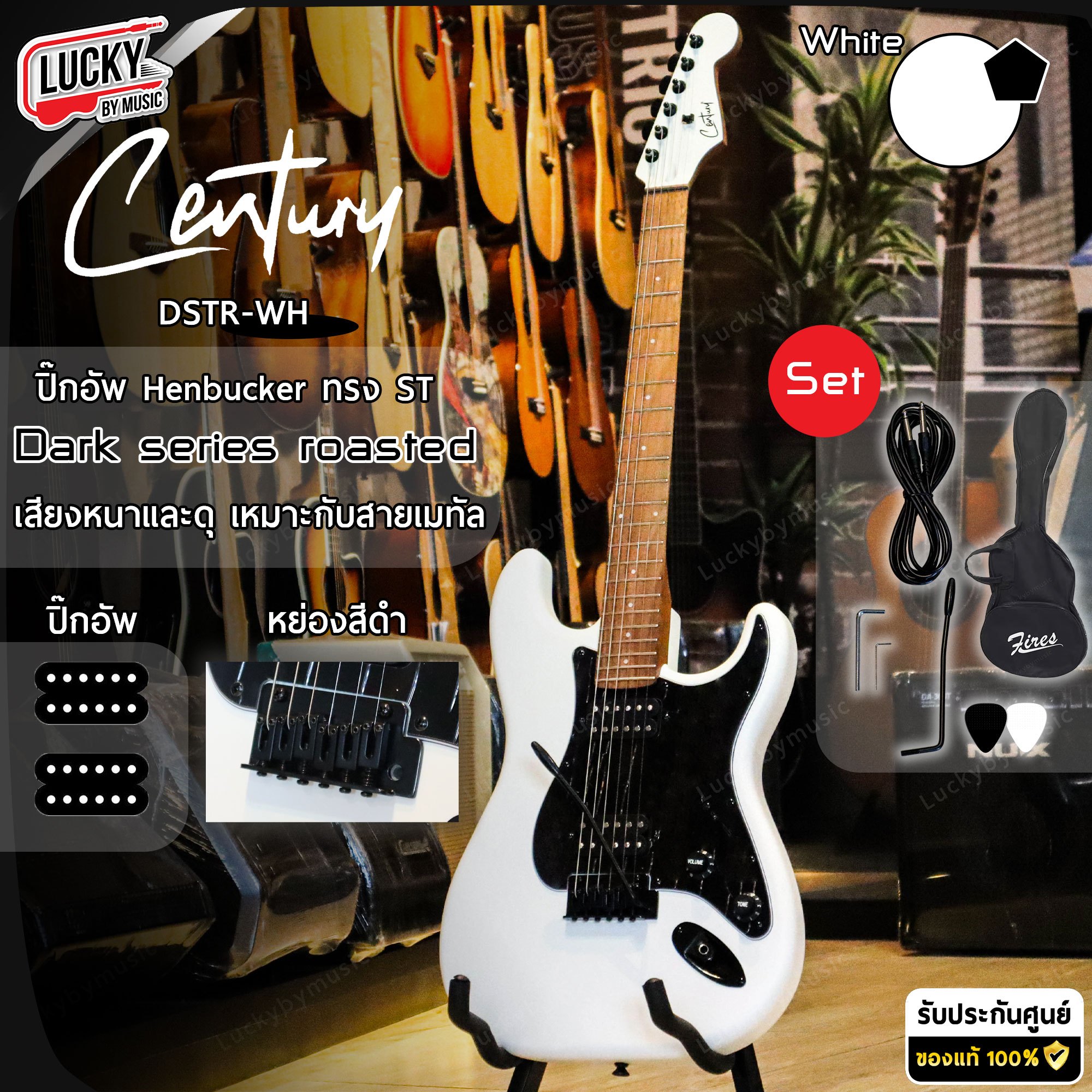กีตาร์ไฟฟ้า Century Dark Series DSTR สีดำ/สีขาว เคลือบด้าน คอเผา ปิ๊กอัพ HH พร้อมกระเป๋า ปิ๊ก ประแจ คันโยก
