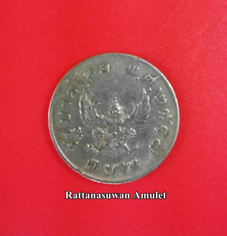 เหรียญ 1 บาท ตราครุฑ ปี 2517