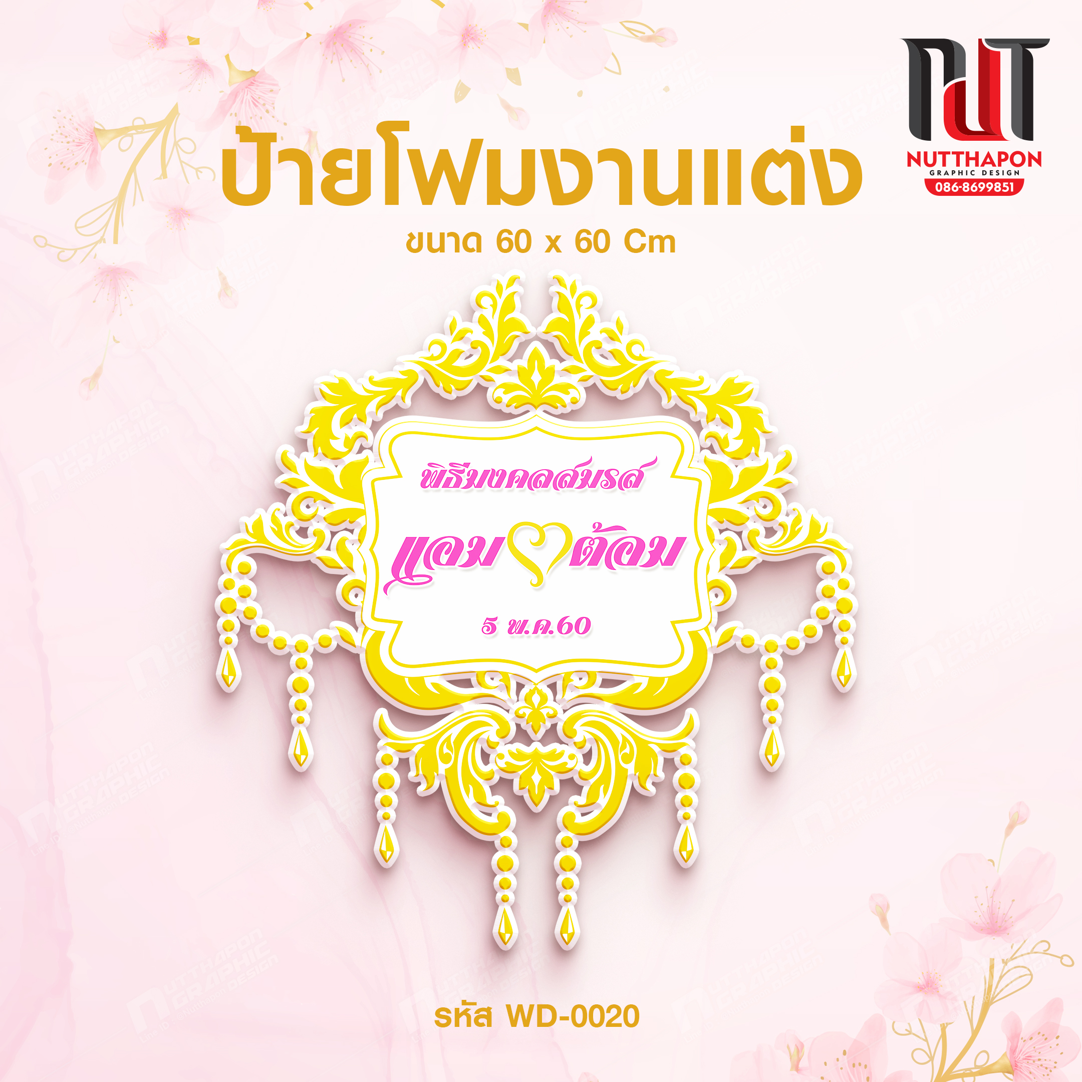 ป้ายโฟมงานแต่ง