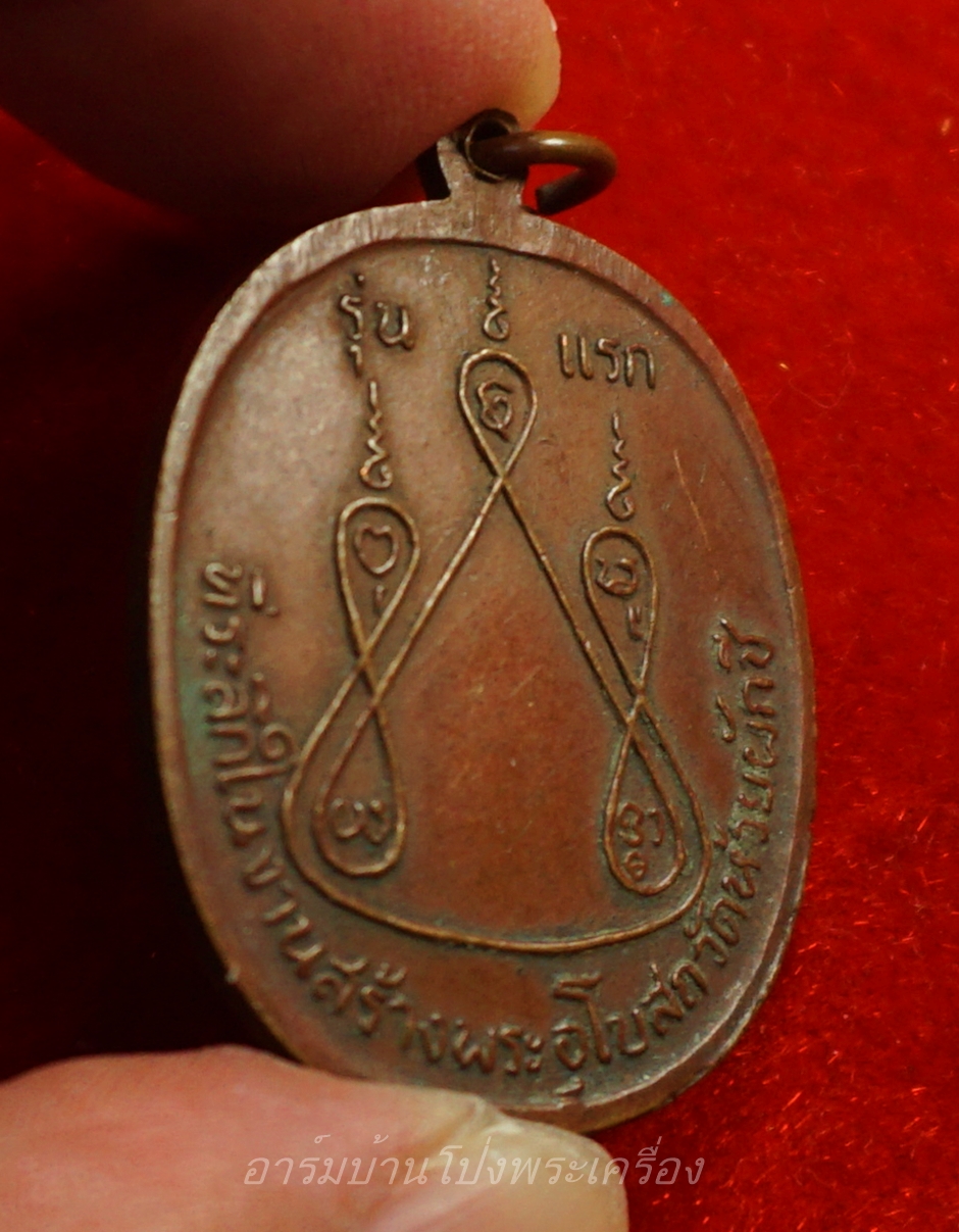 หลวงพ่อบ้อง วัดห้วยผักชี รุ่นแรก ปี๒๕๑๓ เนื้อทองแดง(องค์ที่7)