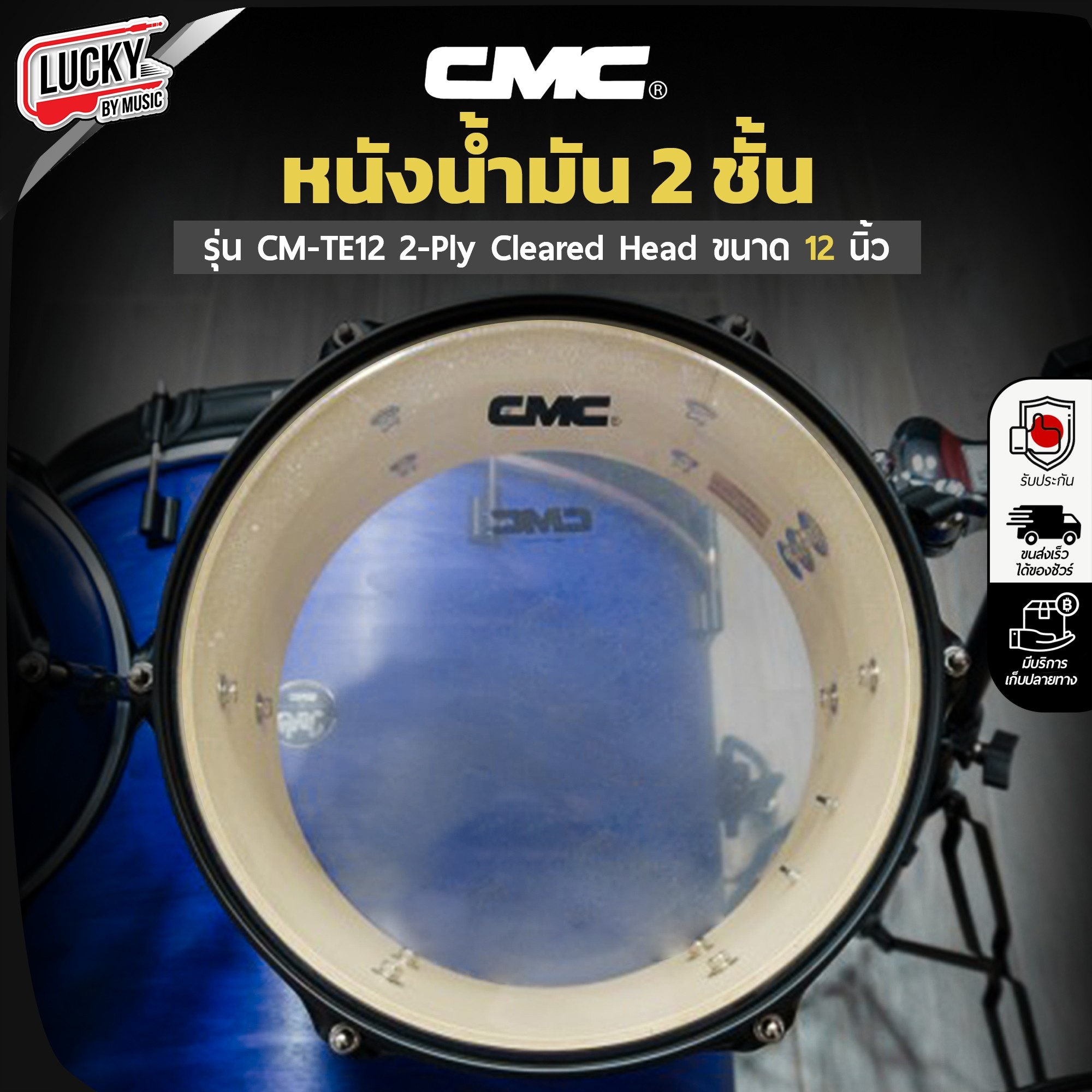 หนังน้ำมัน 2 ชั้น CMC รุ่น CM-TE12 12 นิ้ว