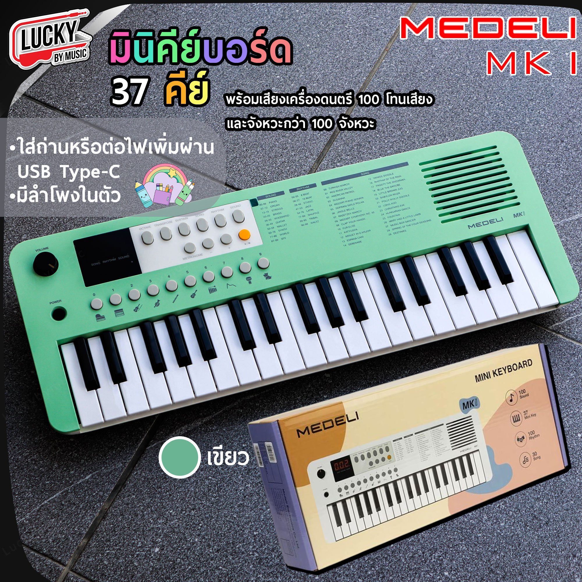 MEDELI MK1 KEYBOARD มินิคีย์บอร์ด 37 คีย์ พร้อมเสียงเครื่องดนตรี 100 โทนเสียงและจังหวะกว่า 100 จังหวะ มีลำโพงในตัว