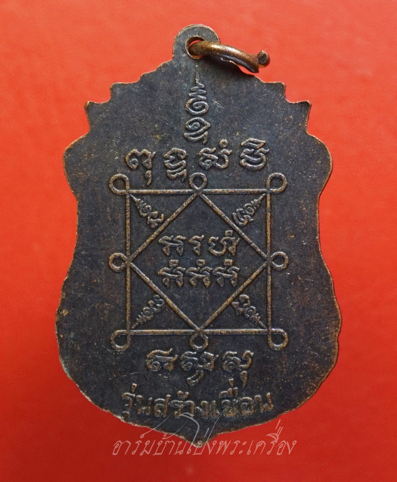 หลวงพ่อเพิ่ม วัดสรรเพชญ จ.นครปฐม รุ่นสร้างเขื่อน ปี๒๕๔๘ เนื้อทองแดงรมดำ(องค์ที่1)