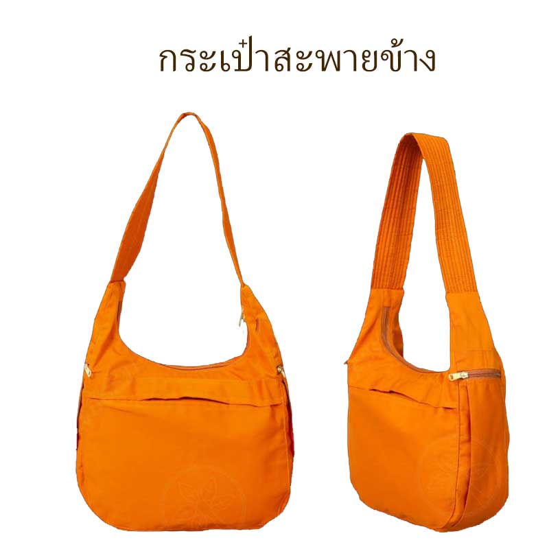 ย่ามกระเป๋าสะพายข้าง รุ่น SB110