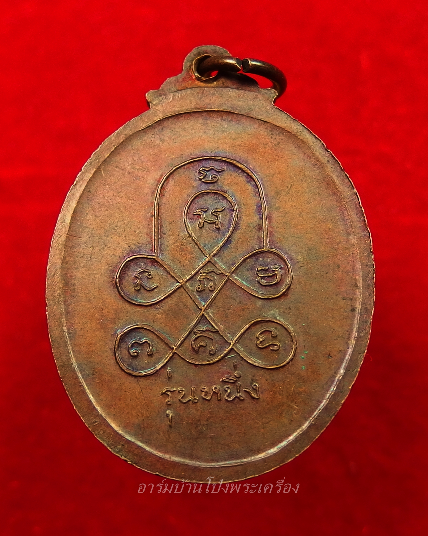 หลวงพ่อหลุย วัดปลักแรด รุ่นแรก ย้อนยุค ไข่สั้น เนื้อทองแดง(องค์ที่5)