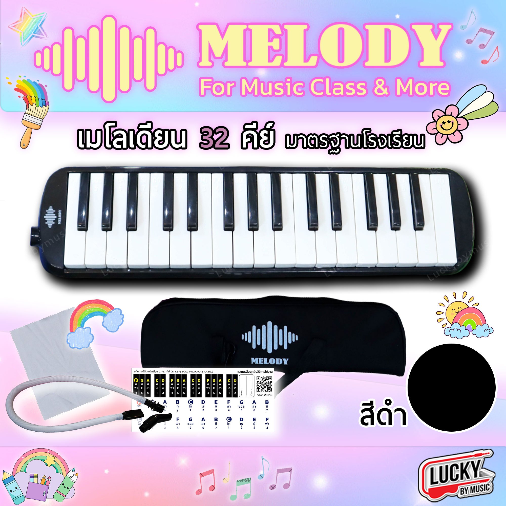 Melodion เมโลเดี้ยน MELODY + พร้อมกระเป๋าผ้า อย่างดี เมโลเดียน 32 คีย์