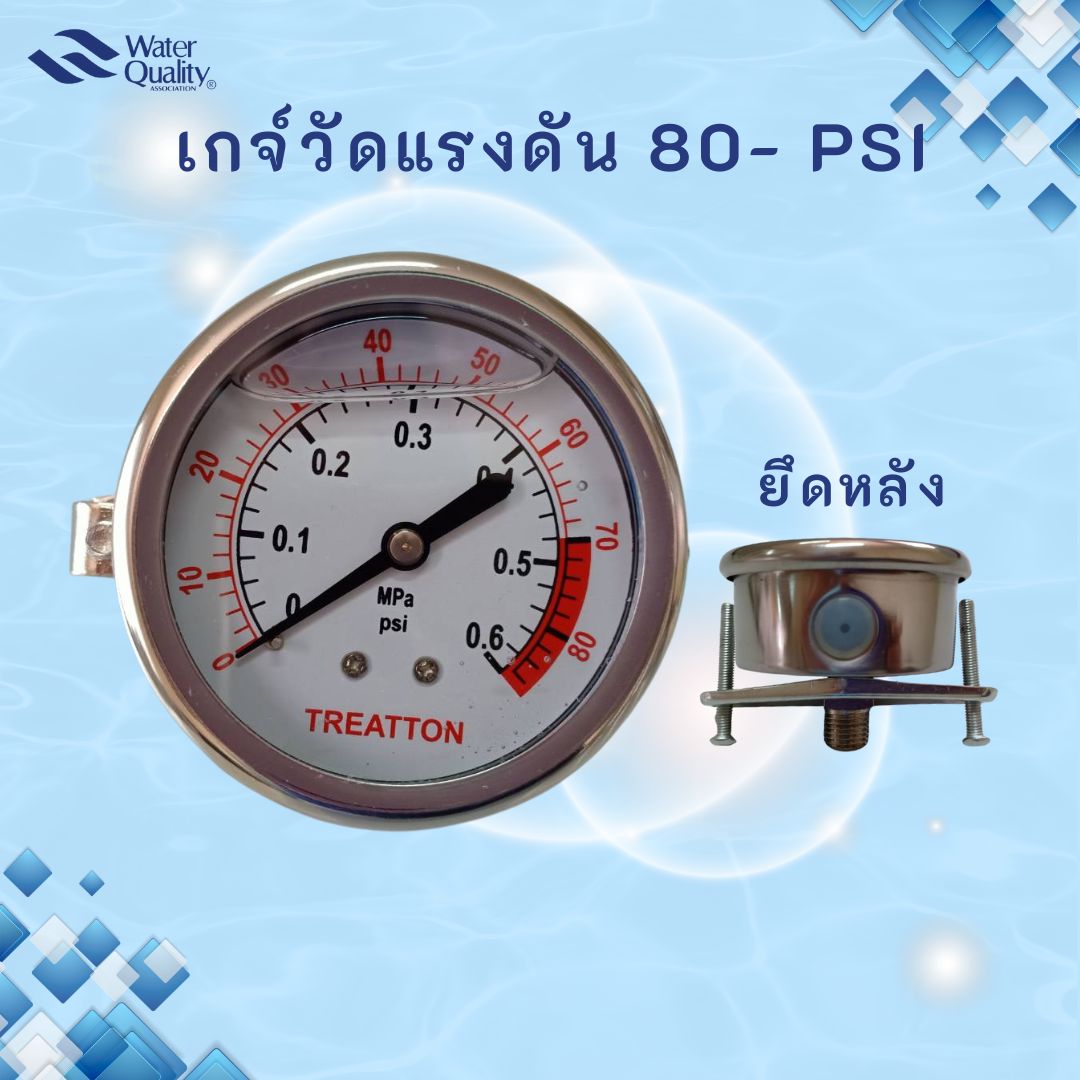 Pressure Gauge เกจ์วัดแรงดัน 80- PSI ยึดหลัง