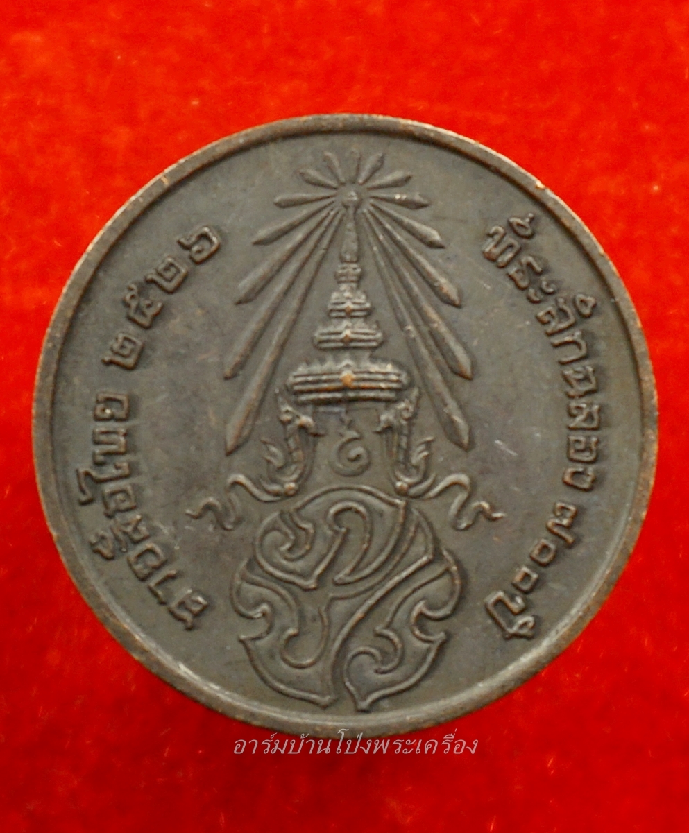 เหรียญพระพุทธสิหิงค์ หลัง ภปร ที่ระลึก ๗๐๐ ปีลายสือไทย กรมธนารักษ์จัดสร้าง หลวงพ่อเกษมและเกจิร่วมสมัยปลุกเสกพิธีใหญ่ ปี ๒๕๒๖(องค์ที่1)