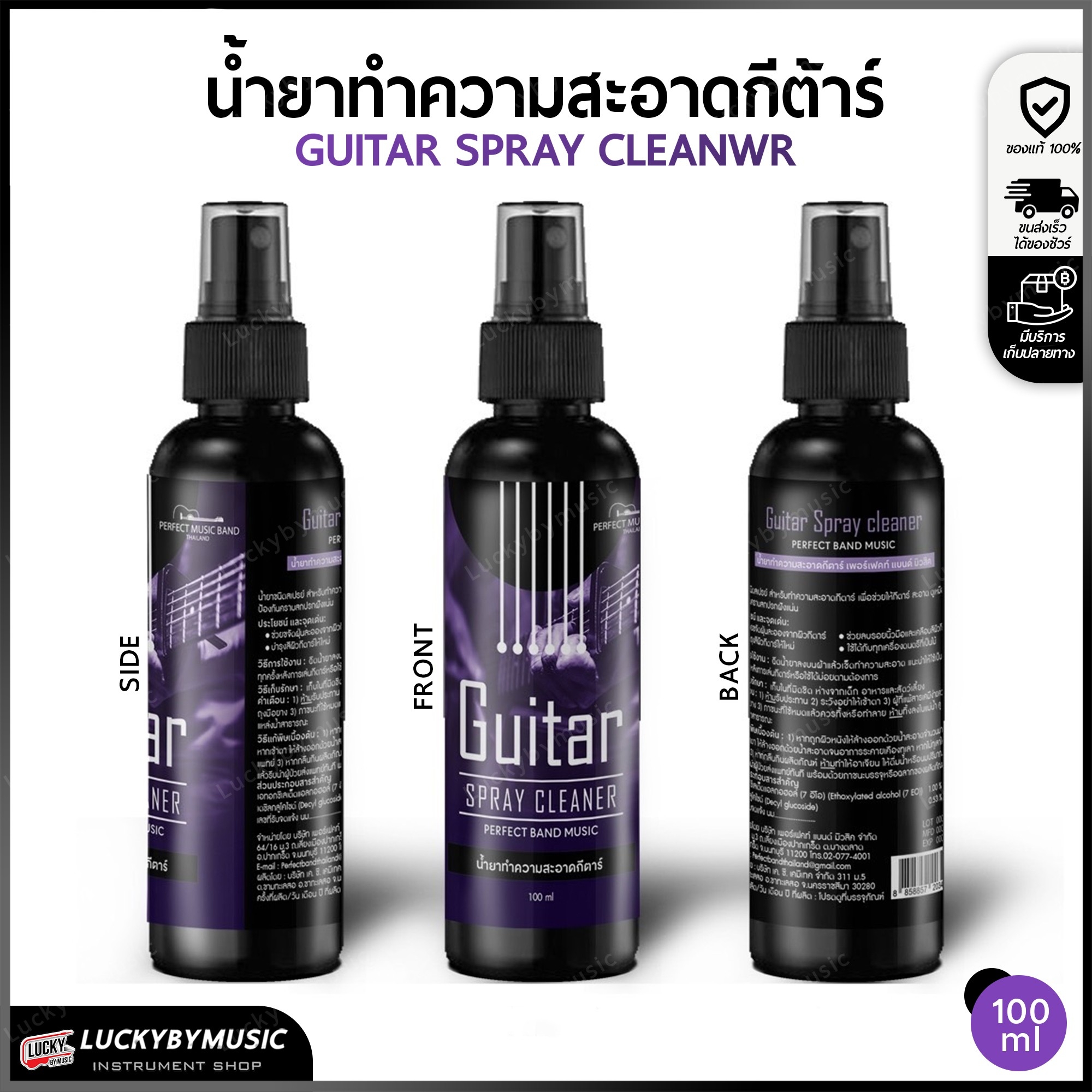 น้ำยาทำความสะอาดกีตาร์ Guitar Spray Cleaner ชนิดสเปรย์ เพื่อช่วยให้กีตาร์สะอาด ป้องกันคราบ