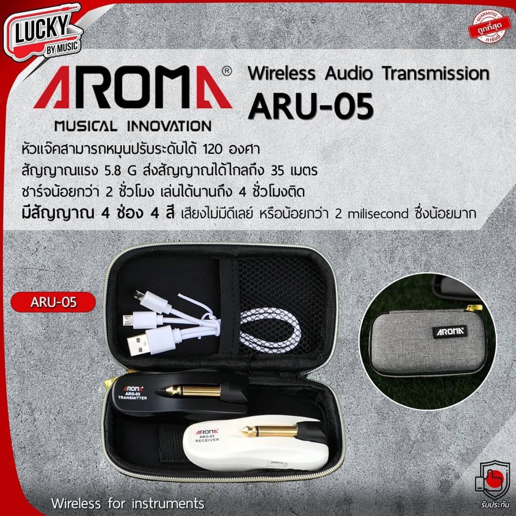 ไวเลสกีต้าร์ Aroma รุ่น ARG-05 / ARG-03 มีแบตในตัว ไวเลสสำหรับกีตาร์ เล่นได้นานถึง 4 ชั่วโมงต่อเนื่อง