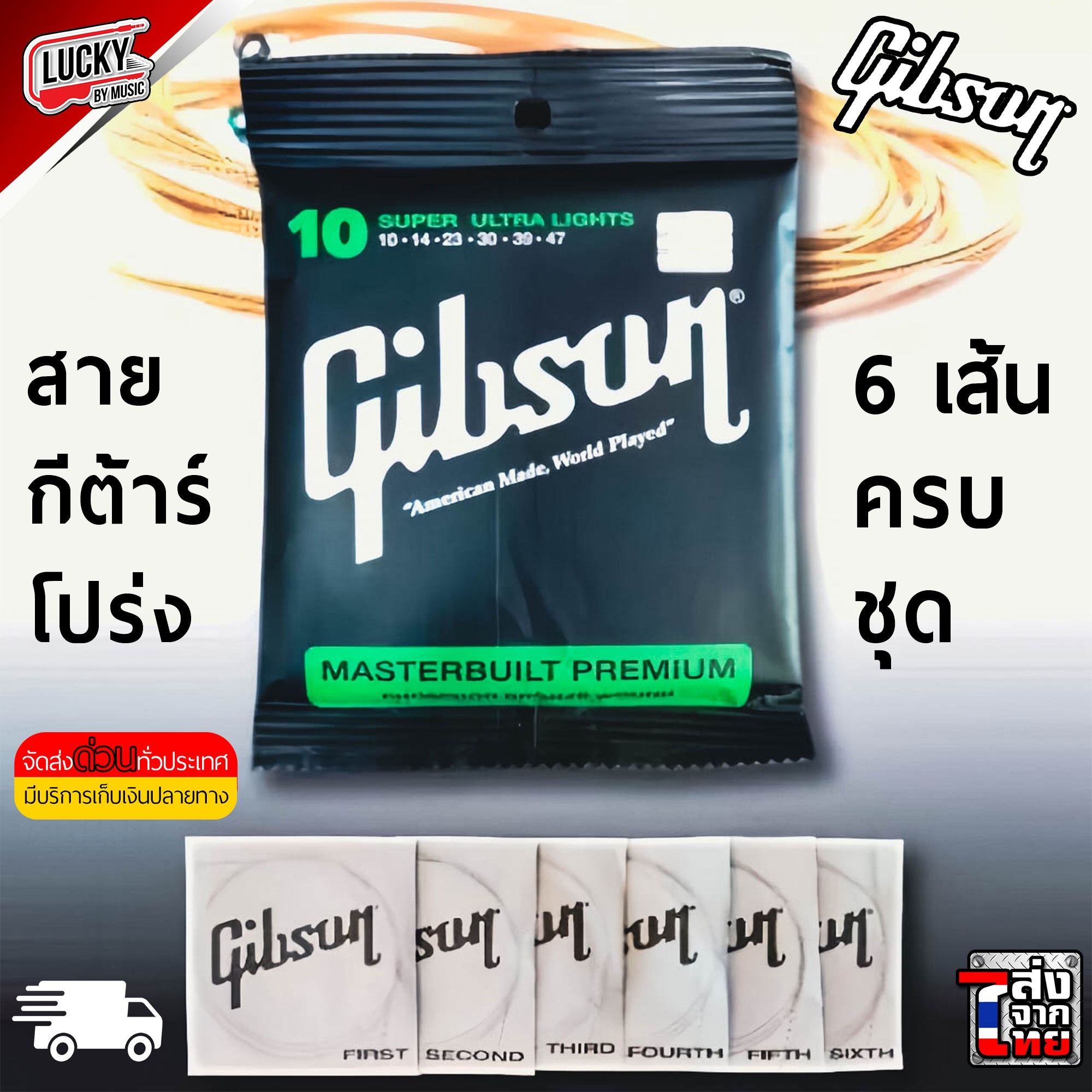 สายกีต้าร์โปร่ง Gibson / D'Addario ครบชุด 6 เส้น ชุดเบอร์ 10 (งานเกรดเทียบเท่า) พร้อม ปิ๊ก 3 อัน - โปรสุดคุ้ม ส่งจากไทย