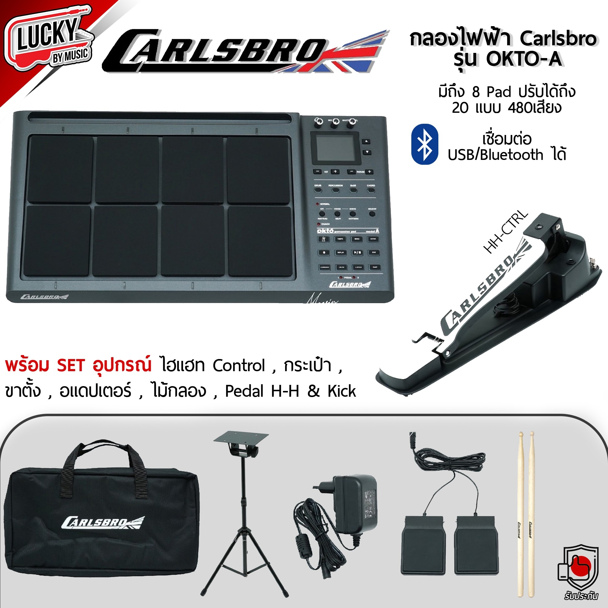 Carlsbro กลองแพด OKTO-A กลองไฟฟ้า พร้อมเซ็ทให้เลือก Pedal,กระเดื่อง,Hihat+ประกันศูนย์ 1 ปี ฟรี กระเป๋า ไม้กลอง Adapter