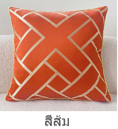 หมอนอิงผ้าซาตินลายหรู หมอนอิงตกแต่งบ้าน หมอนอิงตกแต่งคอนโด หมอนอิงไม่เกาะฝุ่น