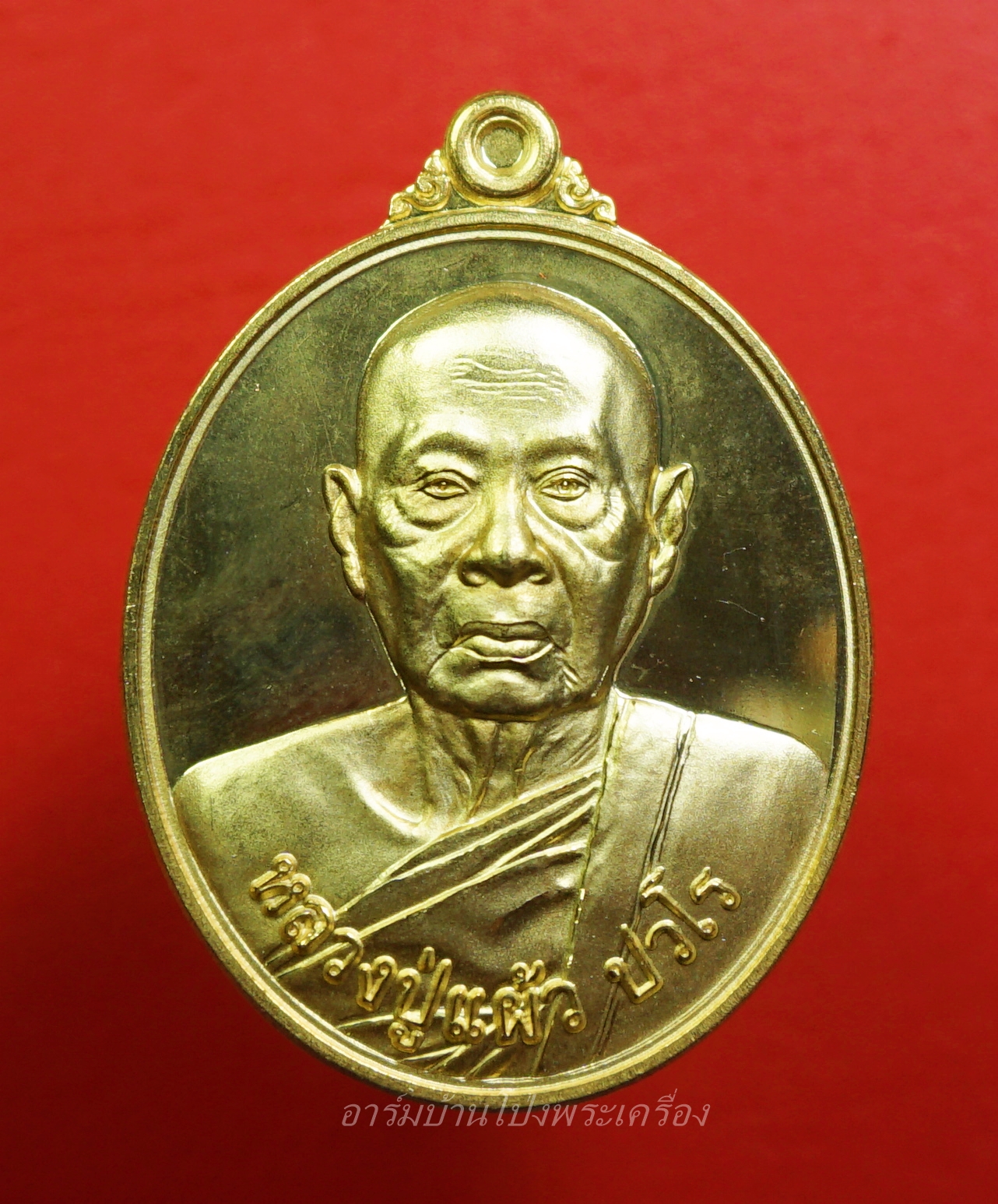 หลวงปู่แผ้ว วัดกำแพงแสน เนื้อกะไหล่ทอง รุ่นบริบูรณ์ทรัพย์ หมายเลข ๖๕๑ แจกกรรมการ(องค์ที่1)