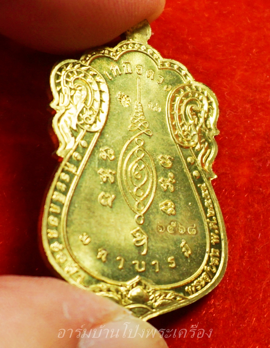 หลวงปู่แผ้ว วัดรางหมัน เหนือดวง ฝาบาตร หมายเลข ๖๕๖๘(องค์ที่1)