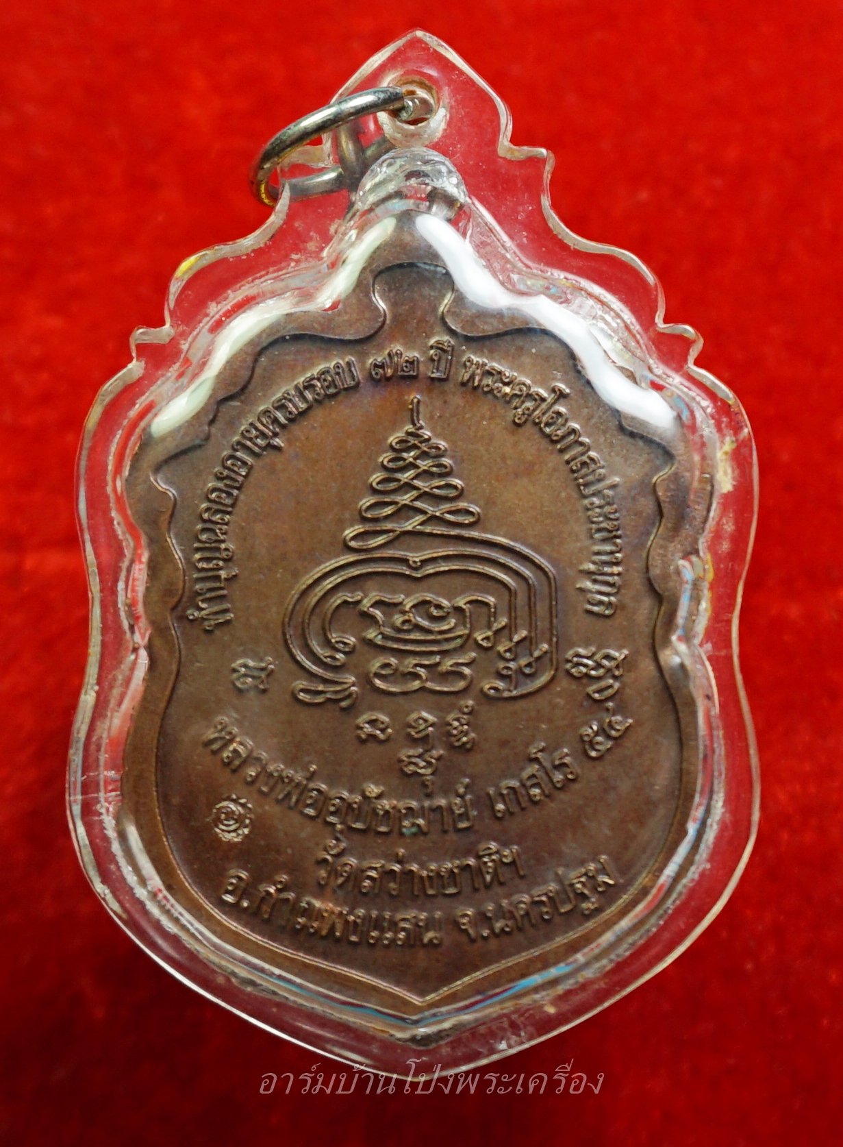 หลวงพ่อฉาว วัดสว่างชาติ รุ่นสอง ปี๕๔ เนื้อทองแดง(องค์ที่1)