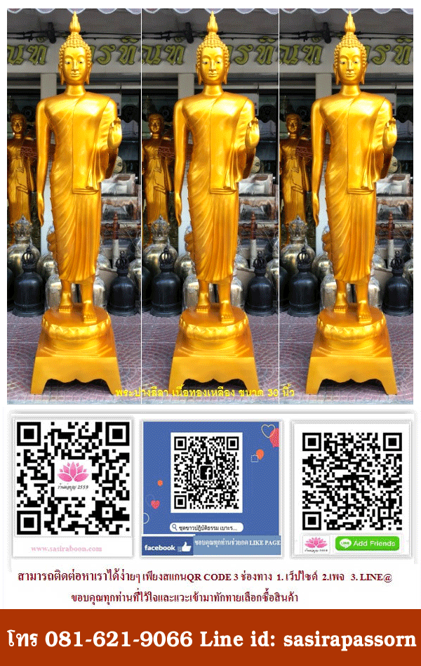 พระประธานปางลีลา 30 นิ้ว เนื้อทองเหลือง