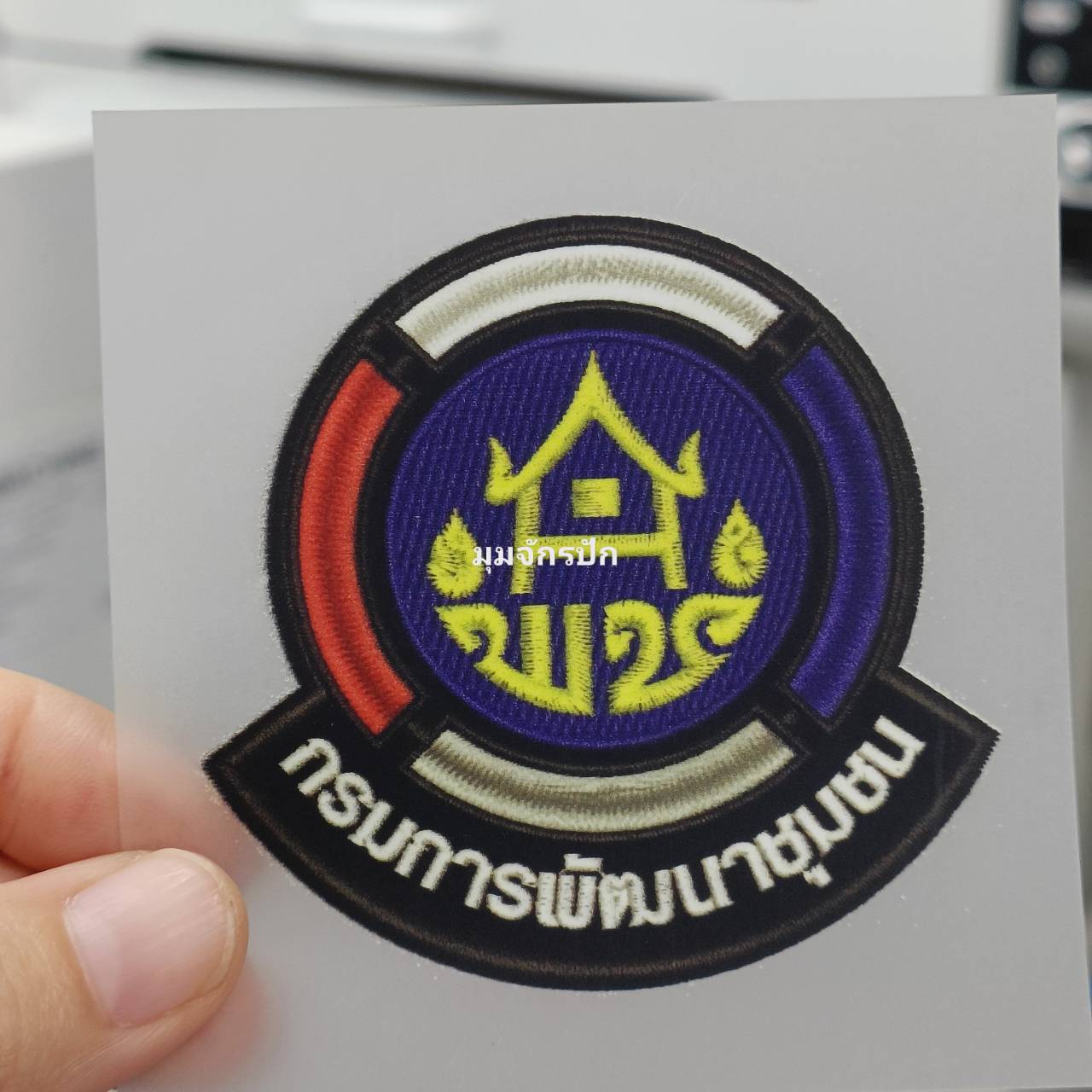 กรมการพัฒนาชุมชน3 ขนาด 6.7x6.9 ซม