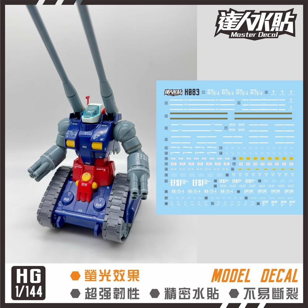 (Master Decal) Water Decal H083 HG1/144 Guntank