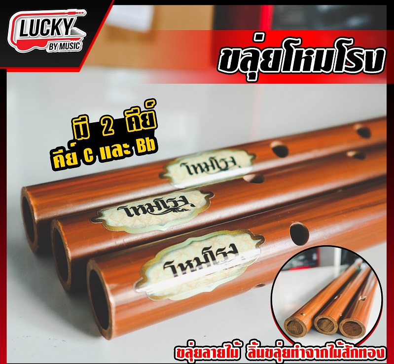 [พร้อมส่ง] ขลุ่ยโหมโรง คีย์สากล คีย์ C ขลุ่ย เหมาะสำหรับใช้เรียน/เป่าเพลงทั่วไป ขลุ่ยเรียน