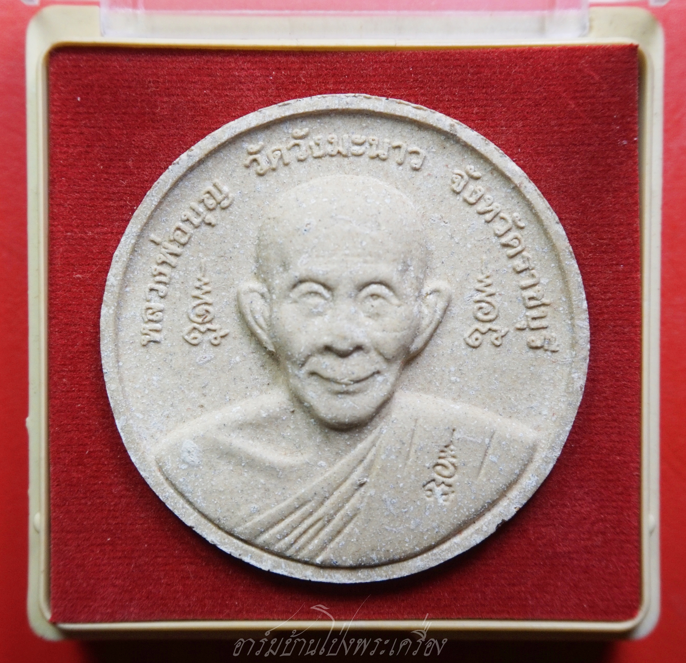 หลวงพ่อบุญ-จตุคามรามเทพ วัดวังมะนาว จ.ราชบุรี พระผงมหาอำนาจ รวยลัดฟ้า ปีกเครื่องบิน ปี๒๕๕๐(องค์ที่1)