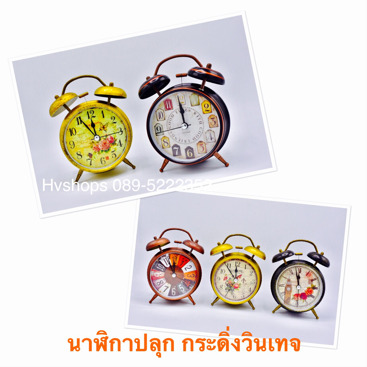 นาฬิกาปลุก กระดิ่งวินเทจ