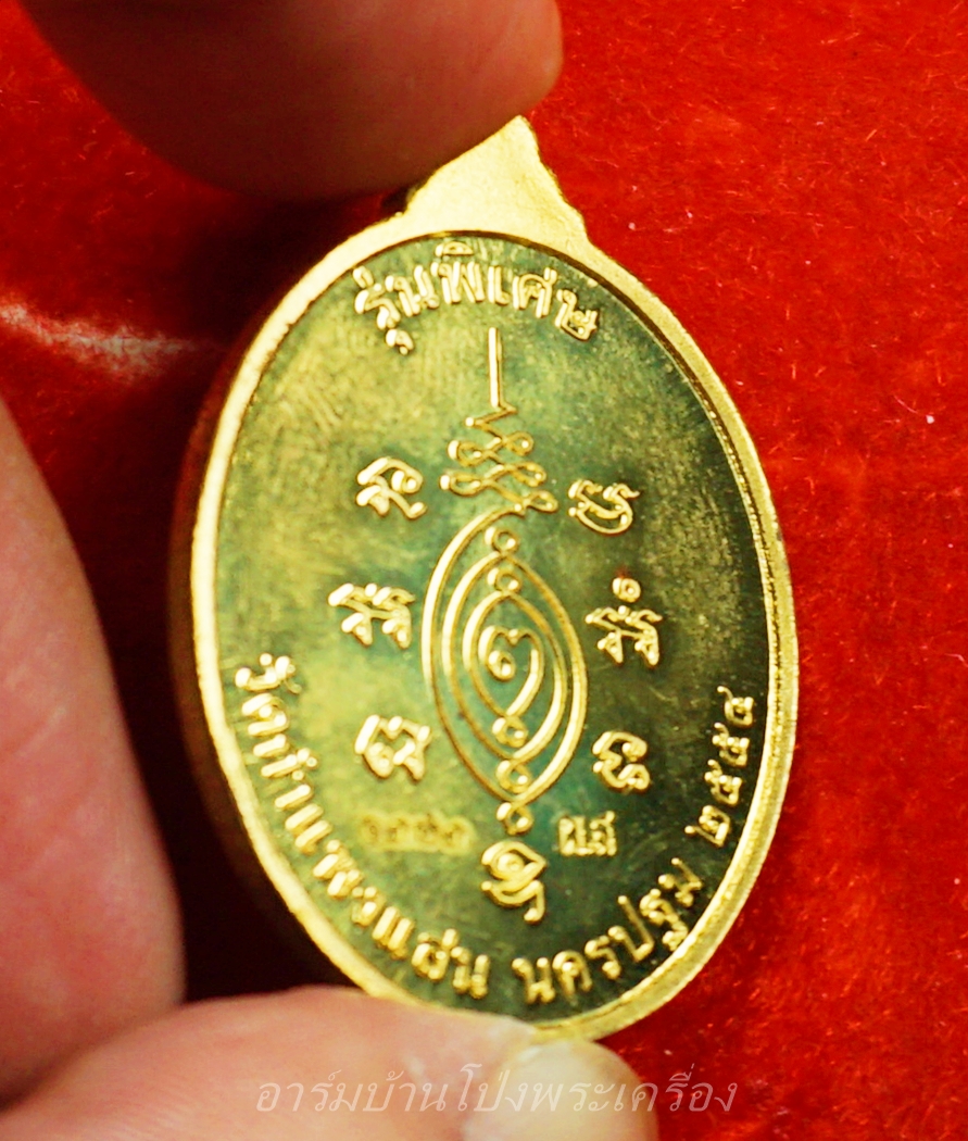 หลวงปู่แผ้ว วัดกำแพงแสน เนื้อทองทิพย์ รุ่นบริบูรณ์ทรัพย์ หมายเลข ๑๓๙๓(องค์ที่1)