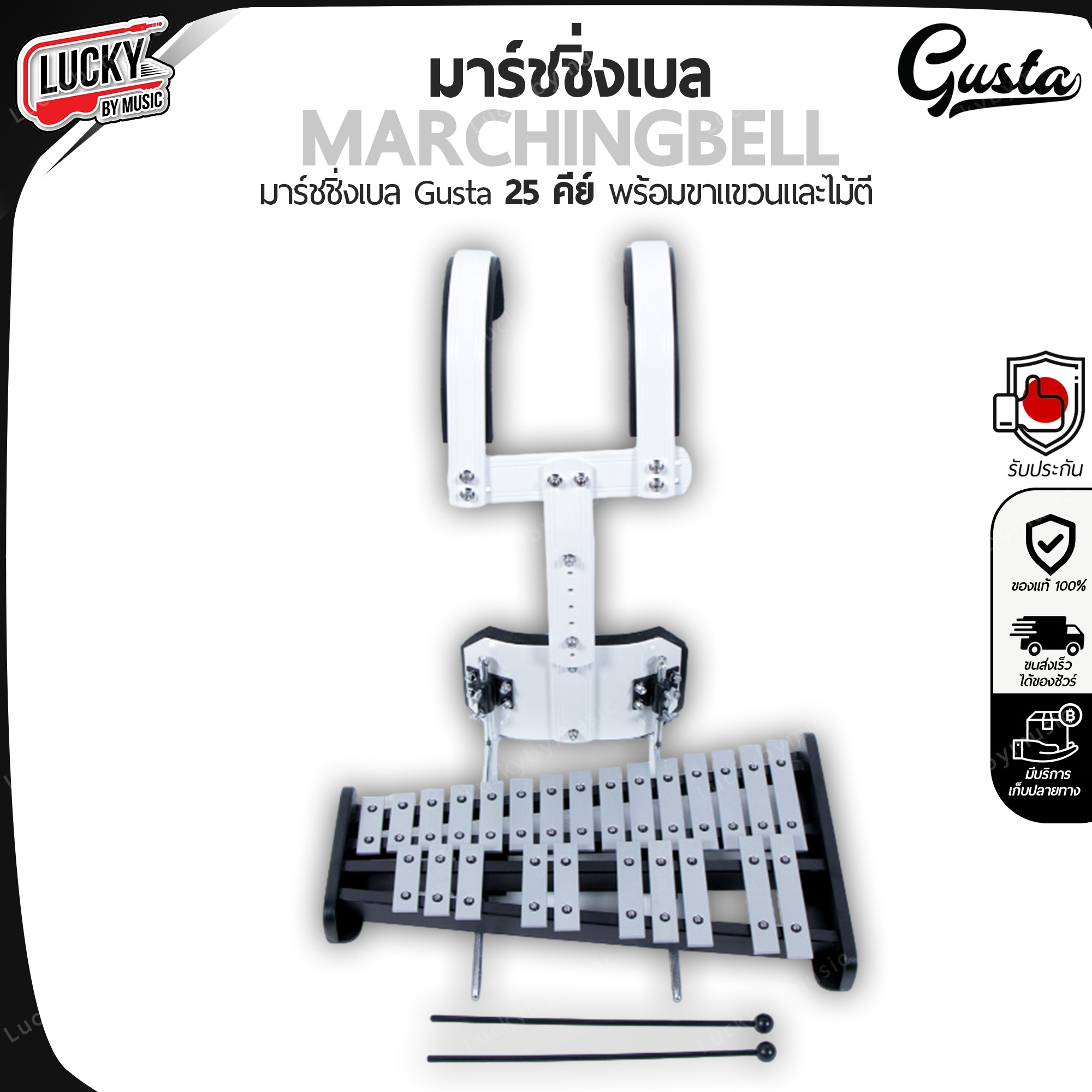 Gusta MarchingBell มาร์ชชิ่งเบล 25 บาร์ พร้อมขาแขวน แข็งแรง นิยมไว้ฝึกซ้อมในงานโรงเรียน วงโยวาธิต เล่นง่าย วัสดุได้มาตราฐาน