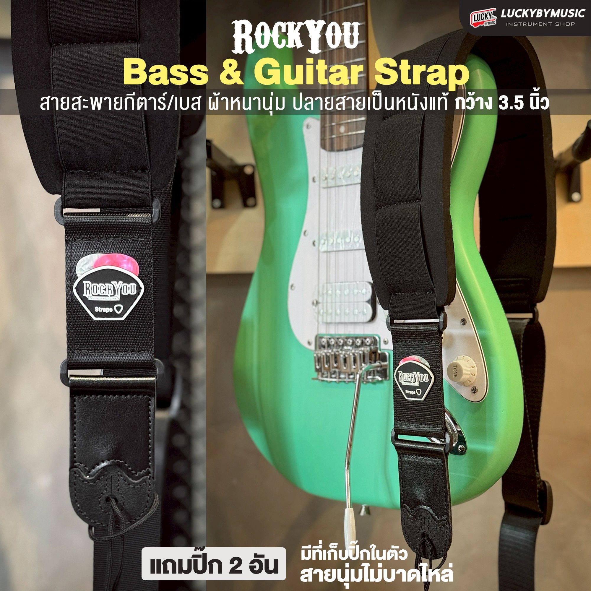 สายสะพาย RockYou สายสะพายกีตาร์ สะพายเบส กว้าง 3.5 นิ้ว / 3 นิ้ว หนานุ่ม มีที่เก็บปิ๊ก แถมฟรี ปิ๊ก2อัน