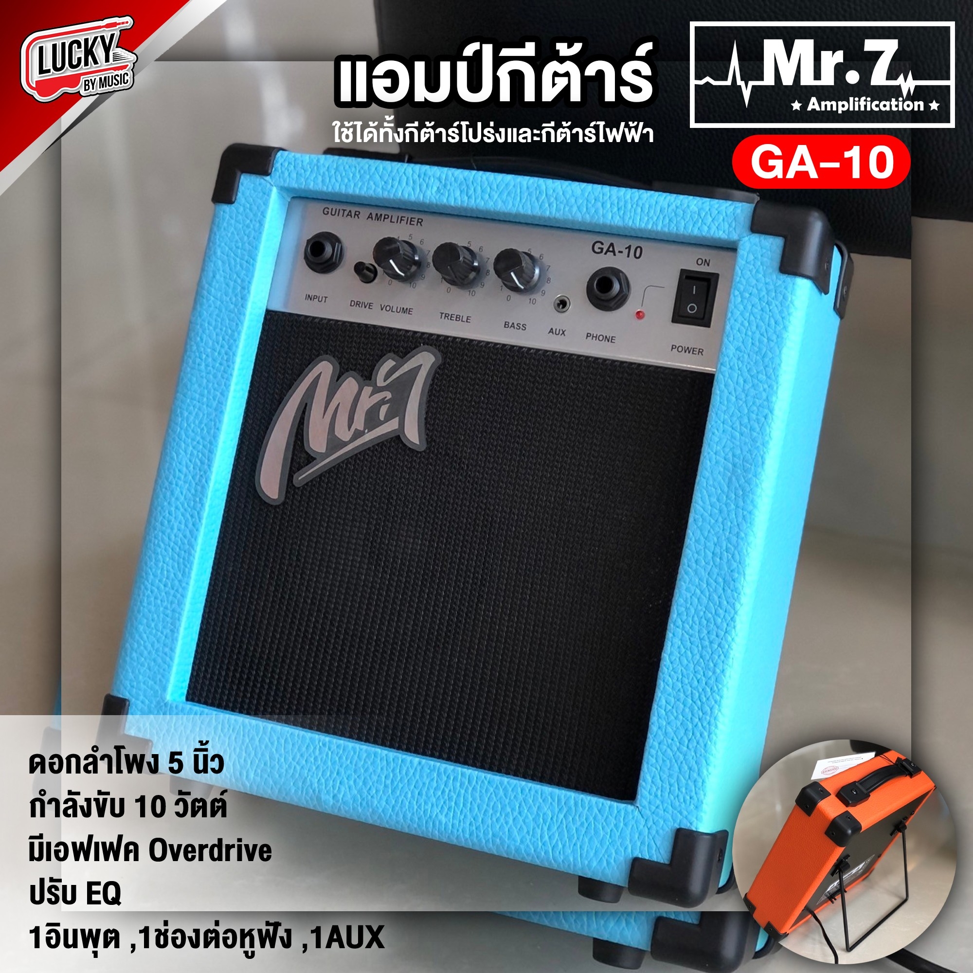 (ส่งด่วน) 🚚 แอมป์กีต้าร์ Mr.7 10 วัตต์ รุ่น GA-10 เลือกสีได้ Amp Guitar มีปุ่มปรับเสียง พร้อมเอฟเฟคเสียงแตกในตัว #พร้อมส่ง