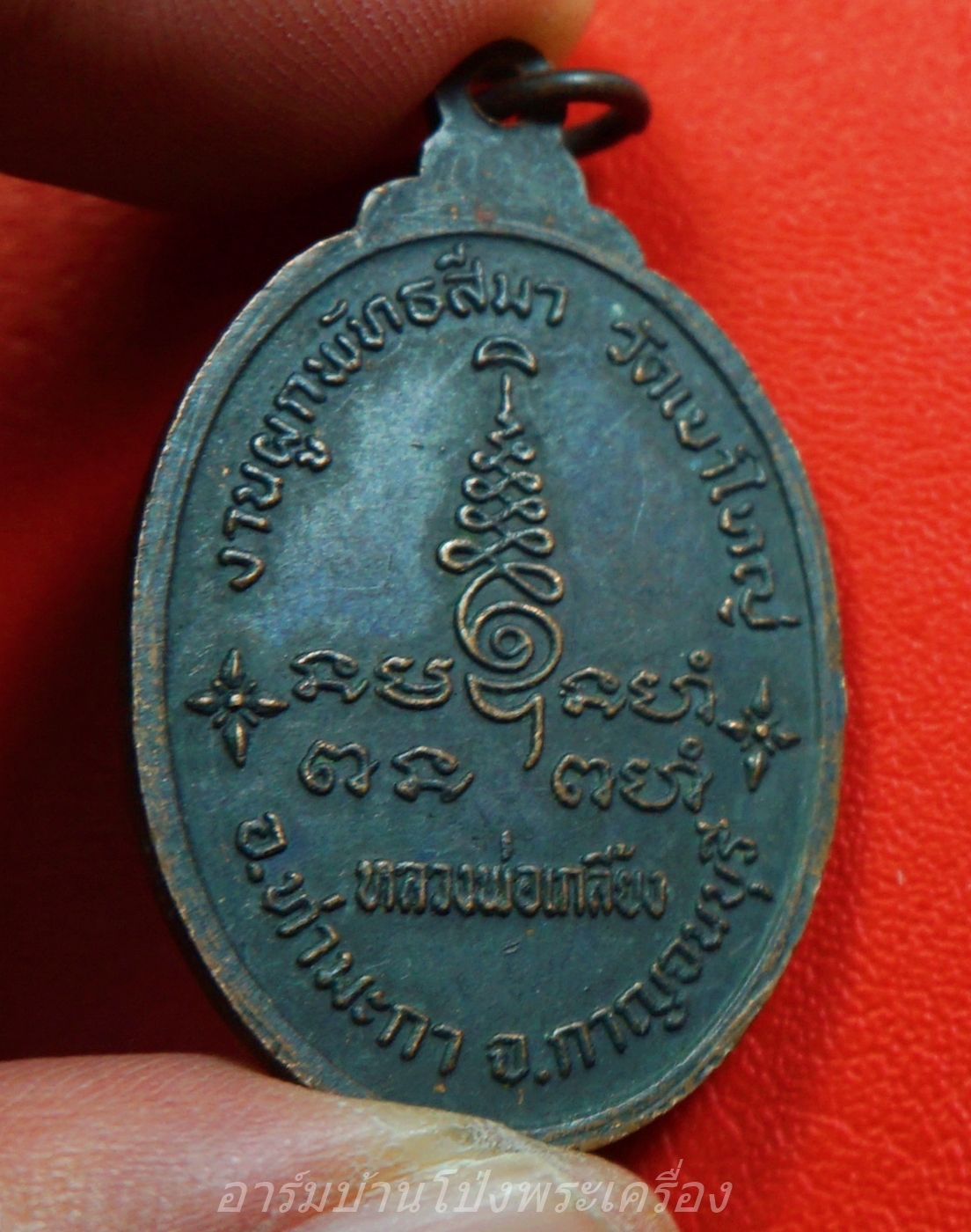 หลวงพ่อเกลี้ยง วัดเขาใหญ่ งานผูกพัทธสีมา เนื้อทองแดงรมดำ(องค์ที่1)