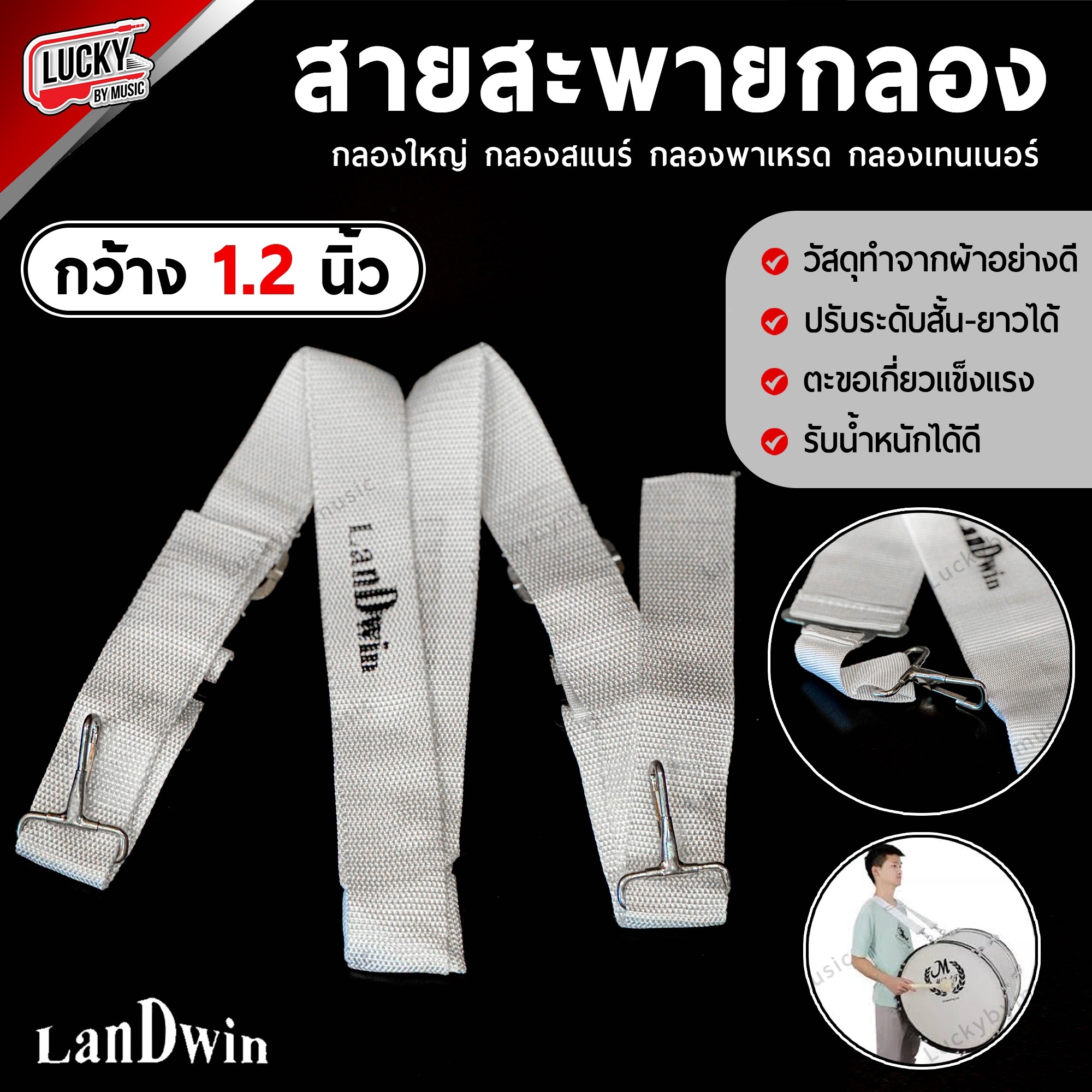 Landwin สายสะพายกลองใหญ่ คละสี สกีนโลโก้ กลองเบสดรัม เทเนอร์ ผ้าสีขาว 1.2 นิ้ว สายสะพาย แบบไข้ว ปรับระดับความยาวของสายได้