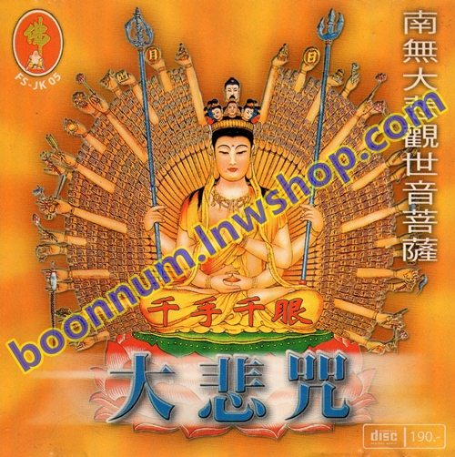 บทสวดมนต์ธิเบต พระแม่กวนอิม มหาโพธิสัตว์อวโลกิเตศวร
