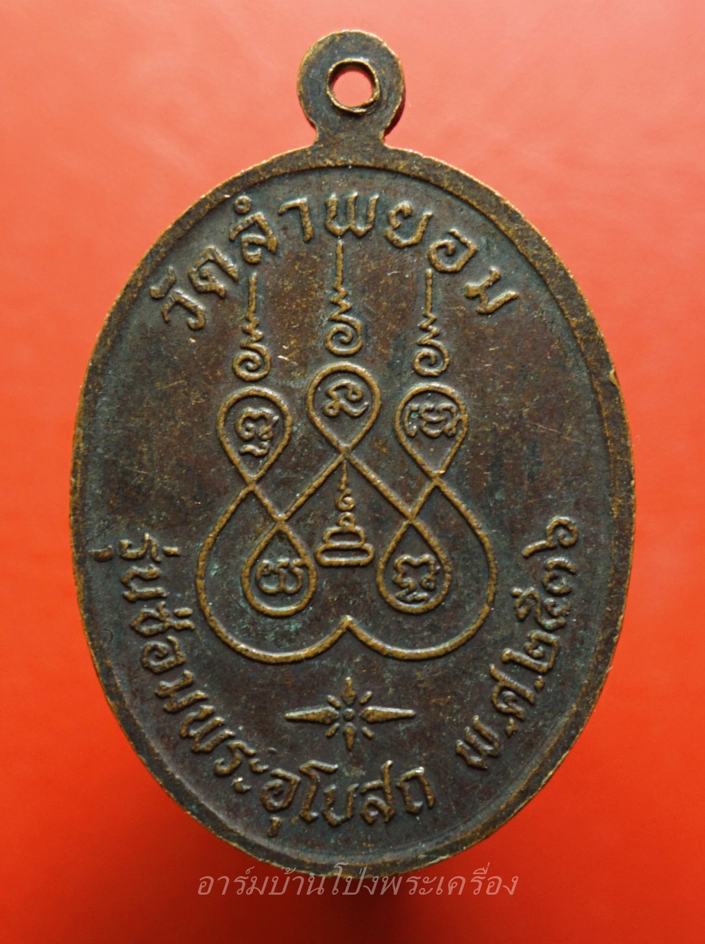 พระครูบุญนาค วัดลำพยอม รุ่นซ่อมพระอุโบสถ ปี๒๕๓๖ เนื้อทองแดง(องค์ที่3)