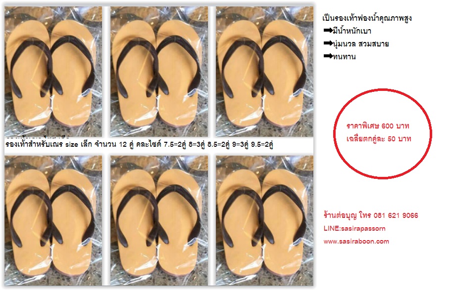 รองเท้าสำหรับเณร จำนวน 12 คู่