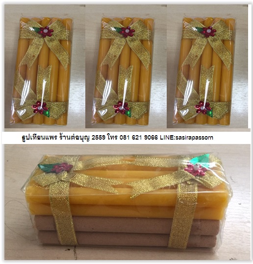 ธูปเทียนแพรขอขมา