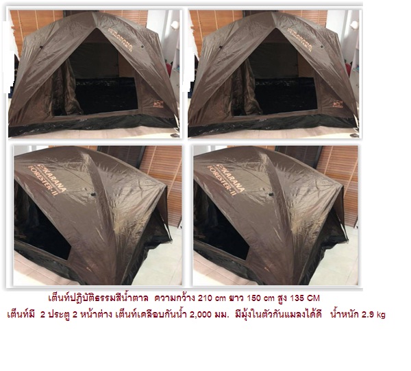 เต็นท์นอนปฎิบัติธรรม กันน้ำ 100% เลิกผลิต