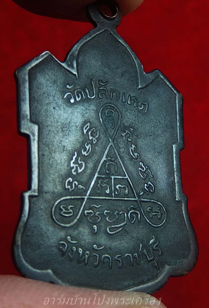 หลวงพ่อฮึ่ม วัดปลักแรด รุ่นแรก เนื้อทองแดงรมดำ(องค์ที่4)