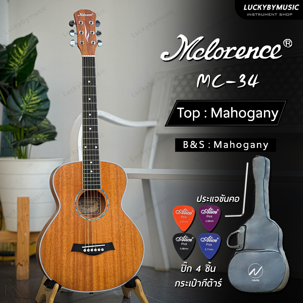 กีต้าร์ไซส์ 34 นิ้ว Mclorence MC-34 กีต้าร์ไซส์ 34 นิ้ว ไซส์เล็ก เสียงใสกังวาล ขนาดพกพา Free !! กระเป๋า/ปิ๊ก4อัน/ใบคอร์ด/ประแจ