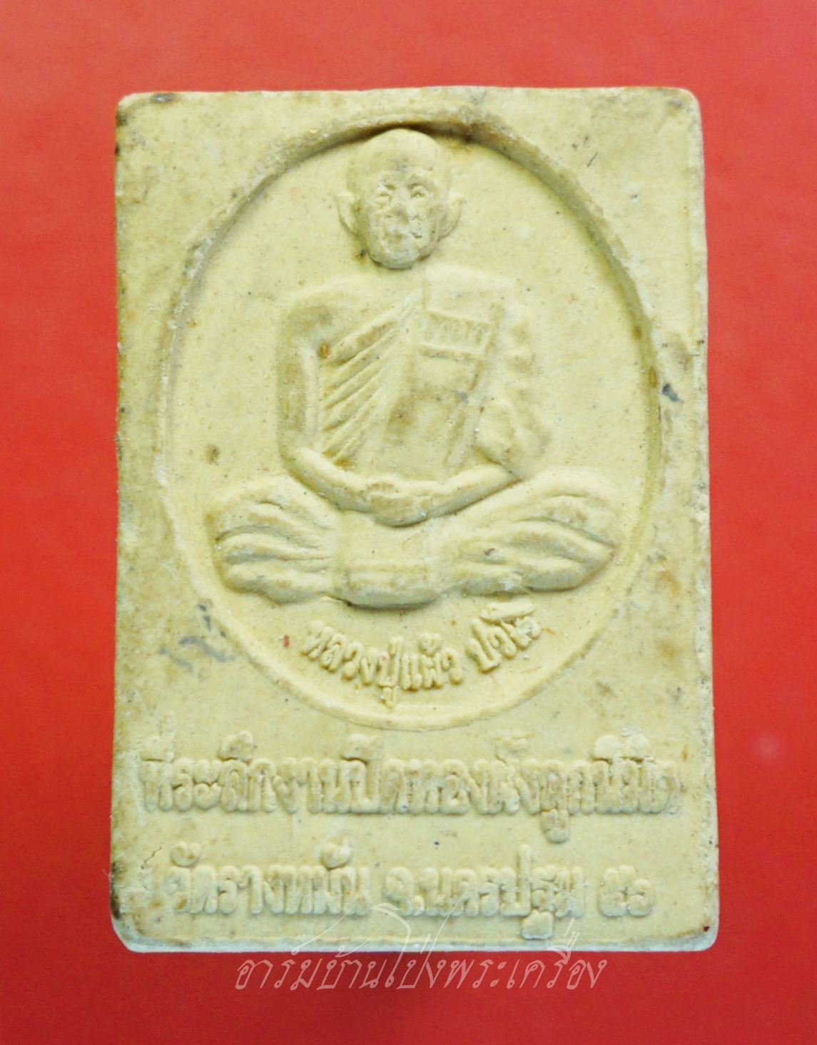 หลวงปู่แผ้ว ปวโร วัดรางหมัน สมเด็จ ที่ระลึกปิดทองฝังลูกนิมิตร ปี๒๕๕๖(องค์ที่4)