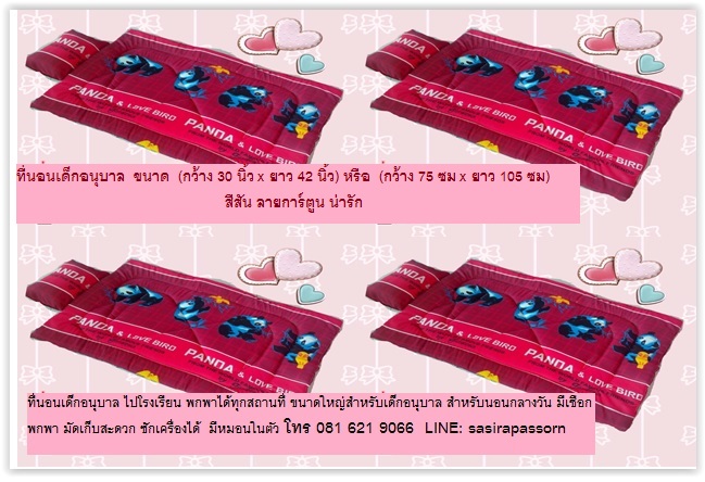 ที่นอนเด็กอนุบาล โทนสีแดง -ที่นอนเด็กอนุบาลปิคนิค มีลายมาใหม่น่ารักพร้อมส่ง