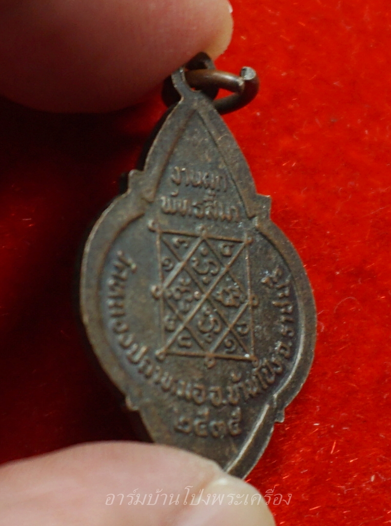 พระครูมูล วัดหนองปลาหมอ ผูกพัทธสีมา ปี๒๕๓๕ เนื้อทองแดง(องค์ที่10)