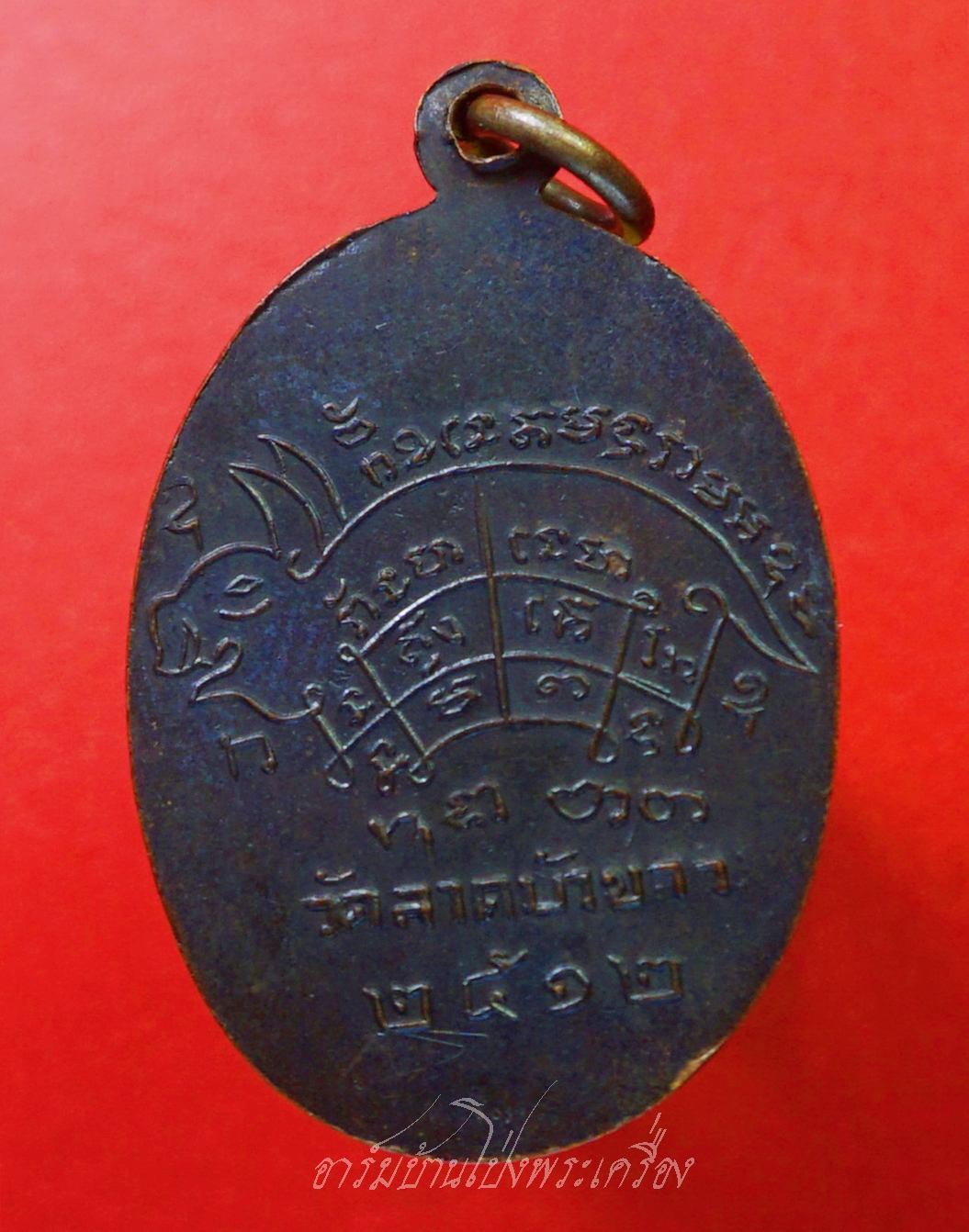 หลวงพ่อสุรินทร์ วัดลาดบัวขาว รุ่นแรก หมูขวาง ปี๒๕๑๒ เนื้อทองแดงรมดำ(องค์ที่1)