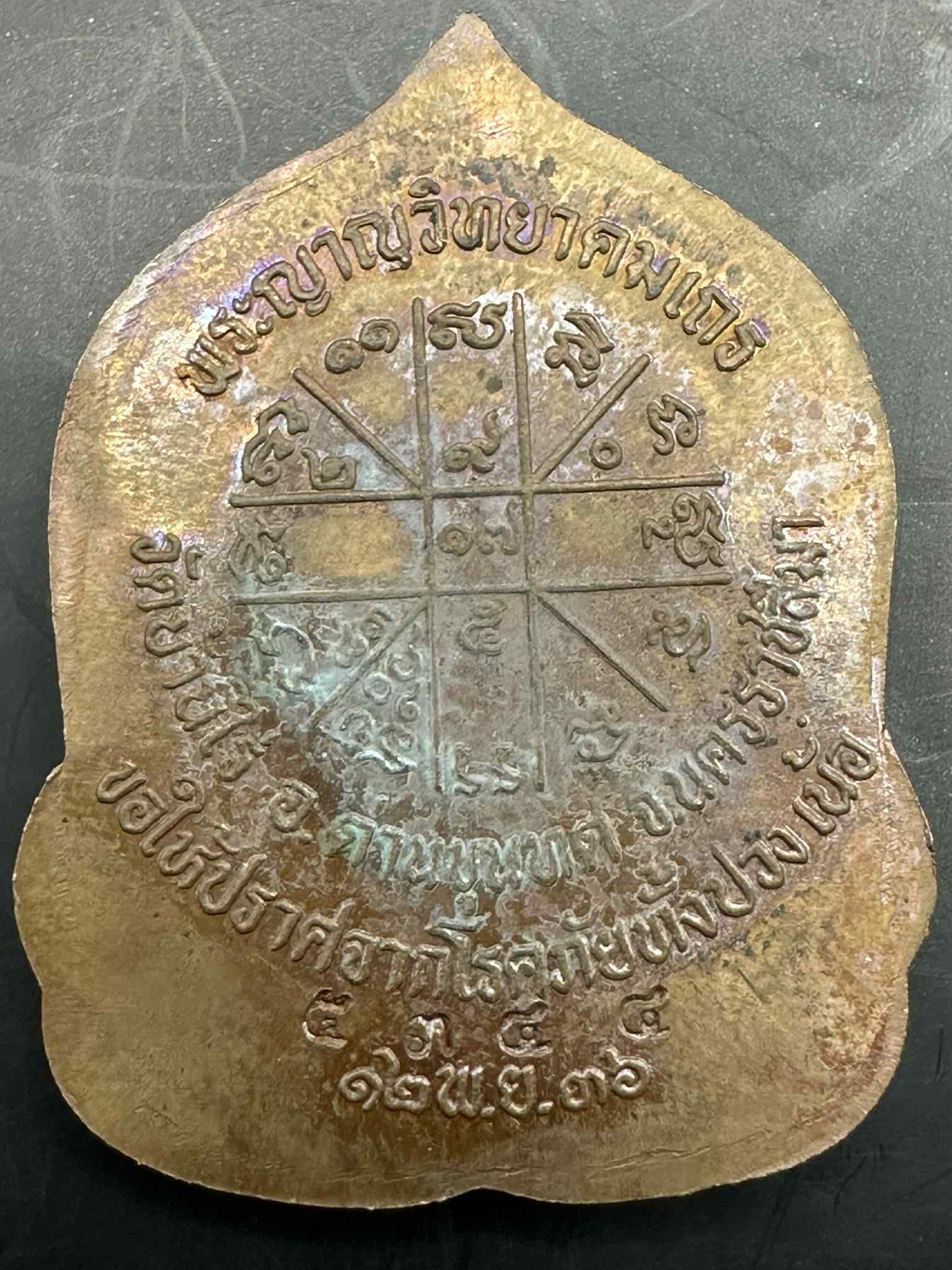 5.เหรียญหลวงพ่อคูณ รุ่นศิริมงคล ปี 36 วัดบ้านไร่ อ.ด่านขุนทด จ.นครราชสีมา