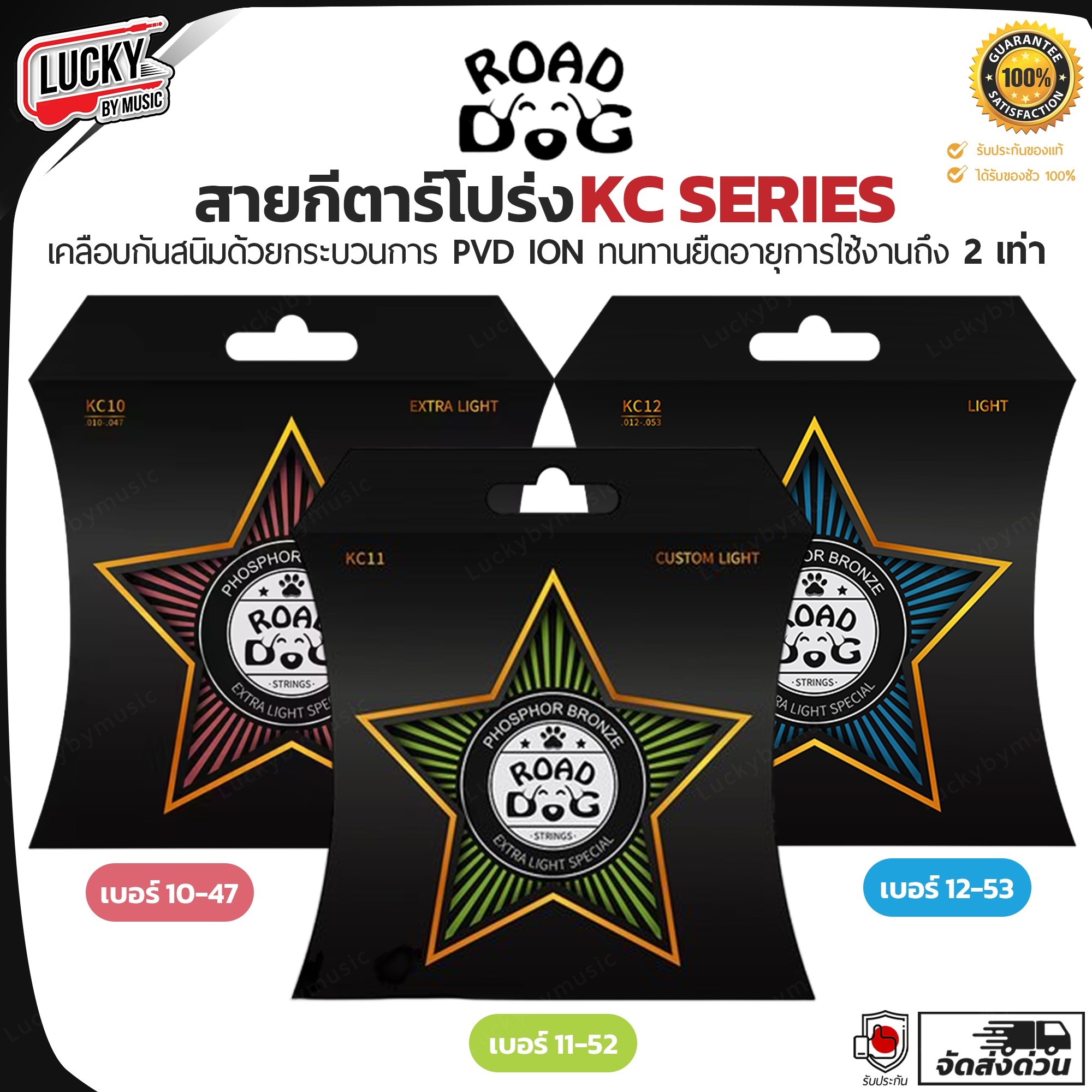 สายกีต้าร์โปร่ง Road Dog รุ่น KC Series KC10 / KC11 / KC12 เคลือบกันสนิม รู้สึกนุ่ม-ทน โทนเสียงสดใสขึ้น