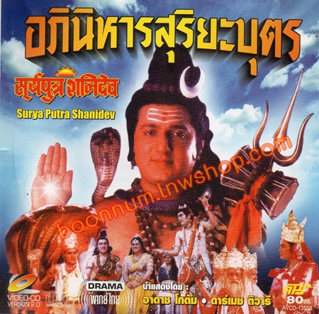 อภินิหารสุริยะบุตร