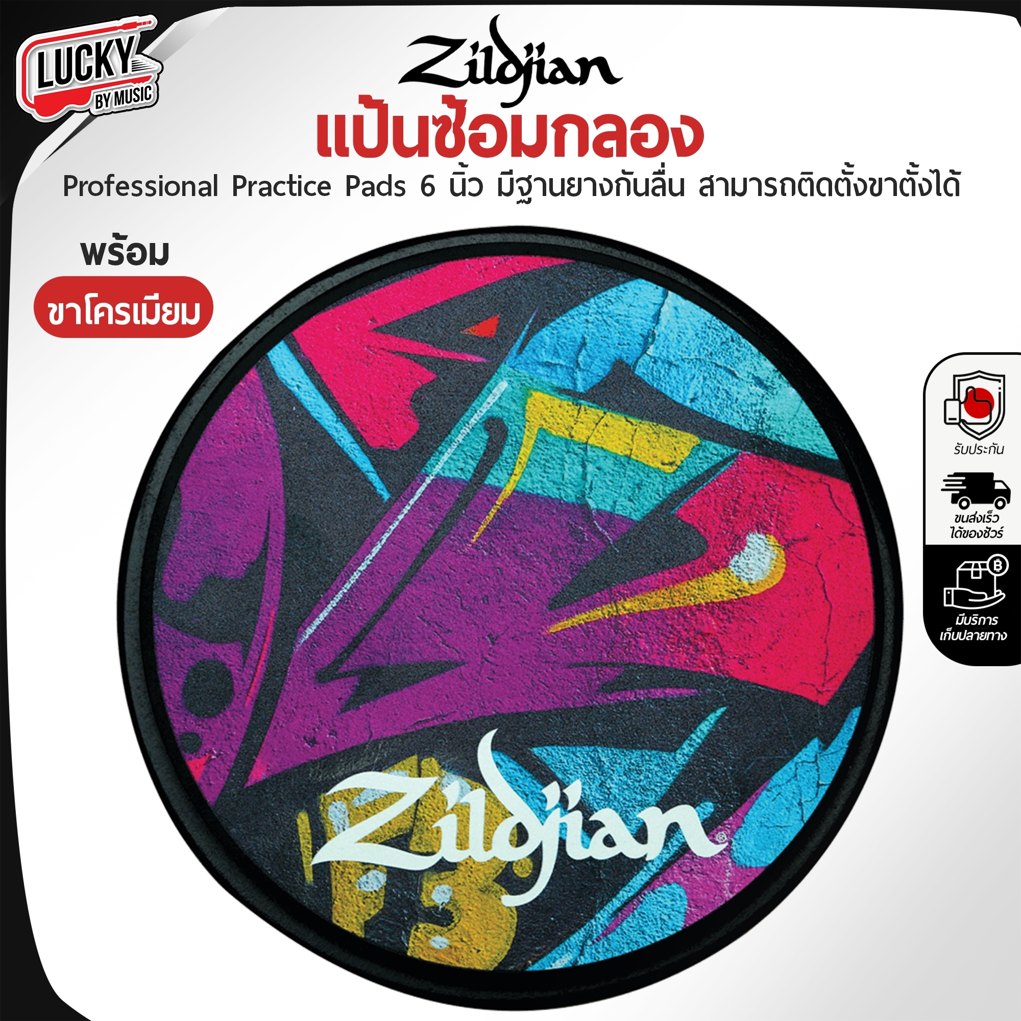 แป้นซ้อมกลอง Zildjian® Graffiti Practice Pad ขนาด 6 นิ้ว (15.24 ซม.) แป้นแบบซิลิโคน ด้านล่างมีฐานกันลื่น พกพาสะดวก