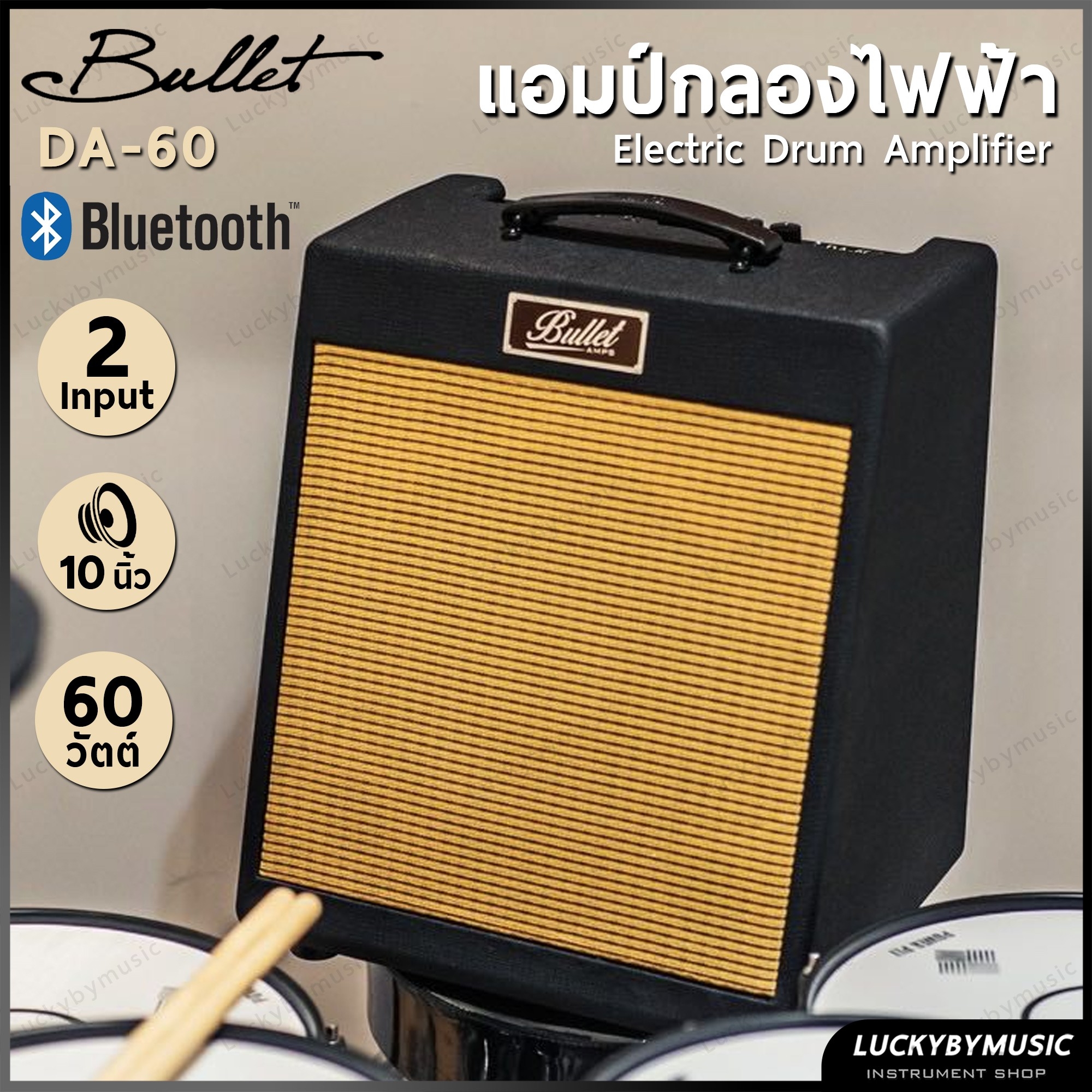 Bullet รุ่น DA-60 สีดำ แอมป์กลอง ขนาด 60 วัตต์ ต่อบลูทูธได้ เสียบอุปกรณ์ได้ 2 ช่อง มีหูหิ้ว ดอกลำโพง 10 นิ้ว +ประกันศูนย์