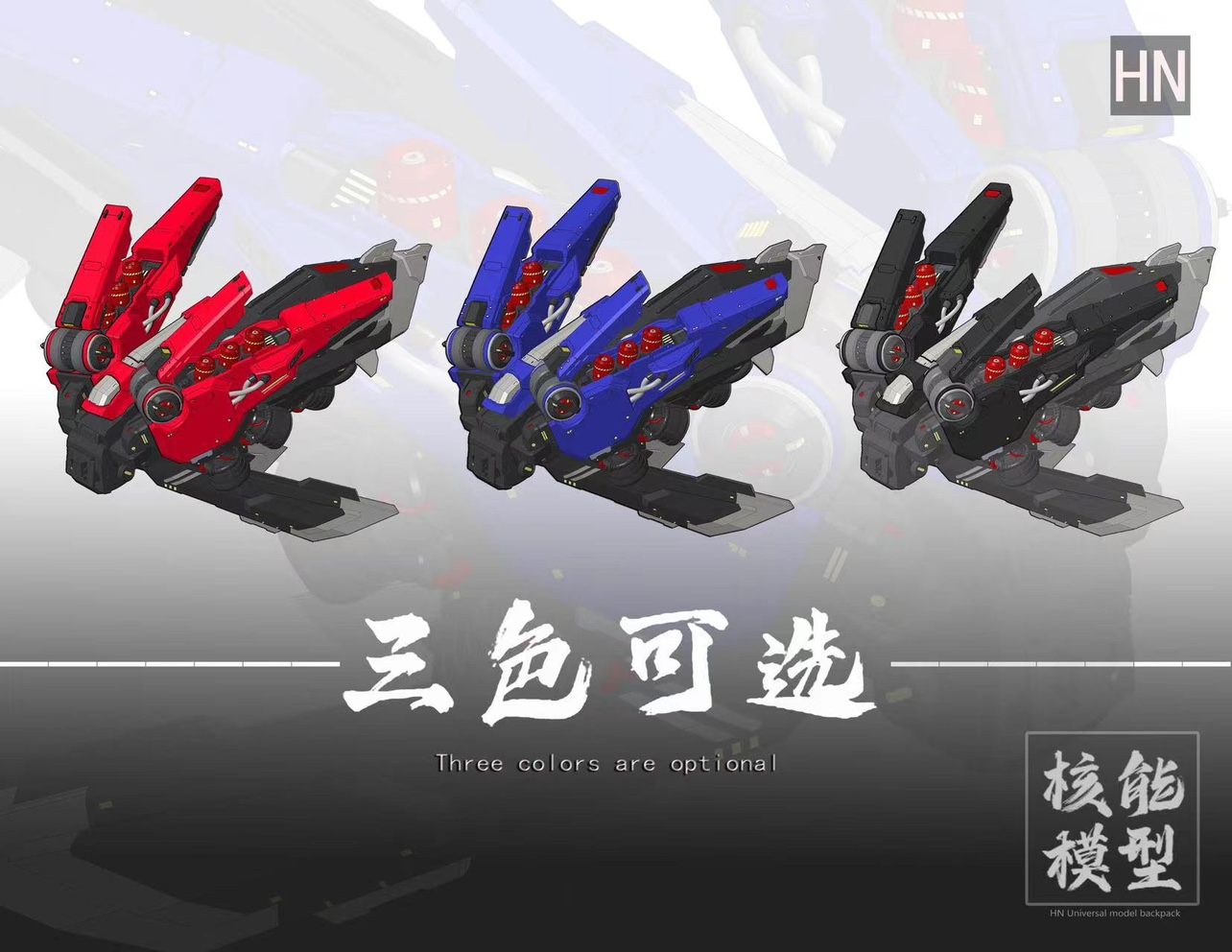 Preorder (HN model) Nuclear power pack for RG/Hg/MG