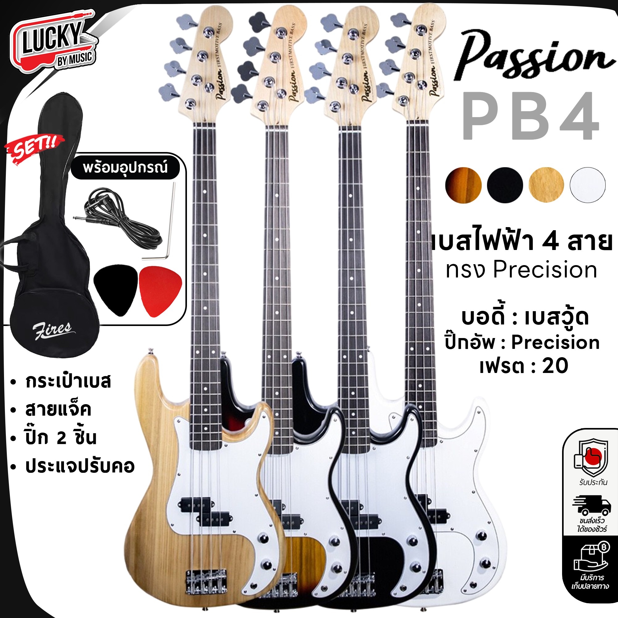 ฺBass Passion รุ่น BPS-PC4 เบสไฟฟ้า 4 สาย 20 เฟรต พร้อม กระเป๋า ปิ๊ก สายแจ็ค